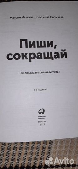 Пиши сокращай максим ильяхов