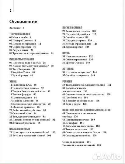 50 идей, о которых нужно знать. Философия