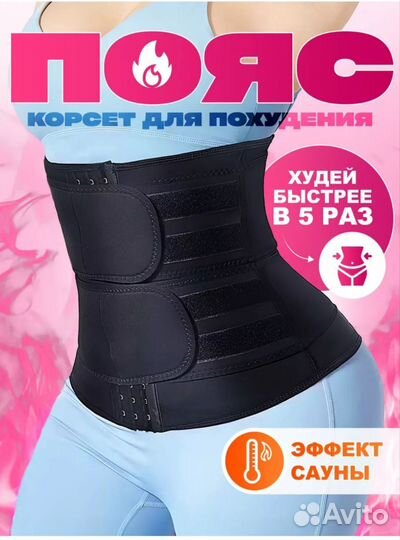 Пояс для похудения