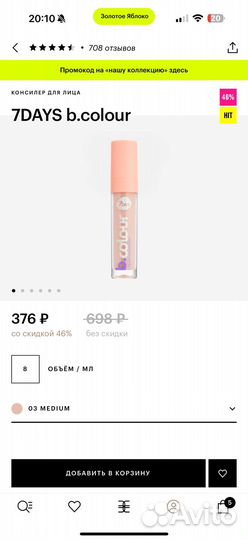 Консилер b colour 03