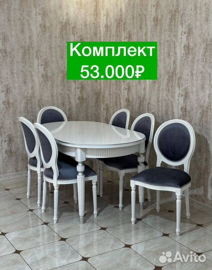 Стол и стулья Новые 51