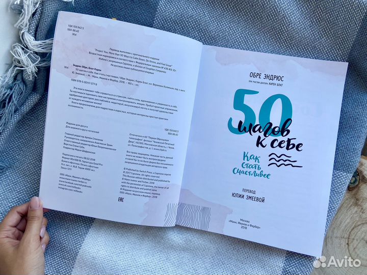 Книга 50 шагов к себе Обре Энрюс психология