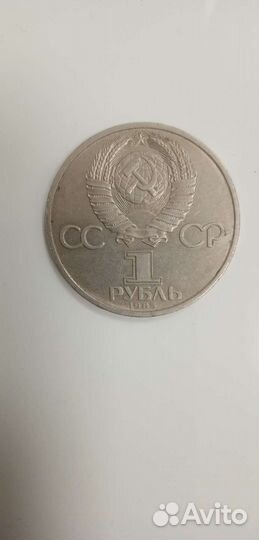 1 рубль СССР