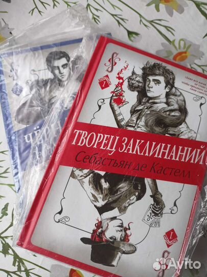 Творец заклинаний