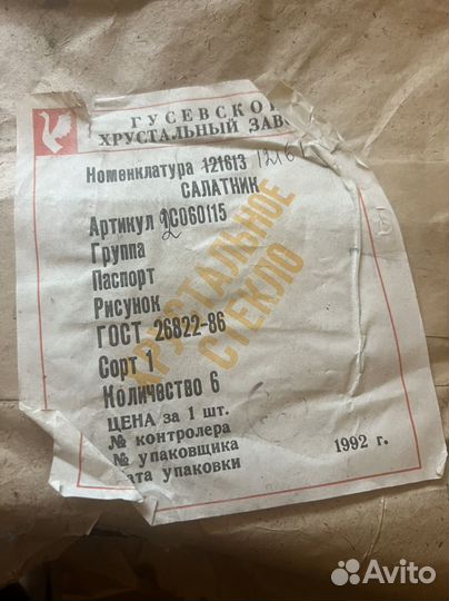 Ваза хрустальная СССР