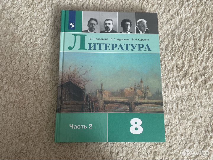 Учебник по литературе 8 класс