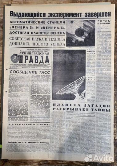 Супер Подарок на Юбилей 55 лет - Газета 1969 г