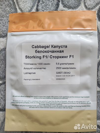 Семена капусты Стортинг F1