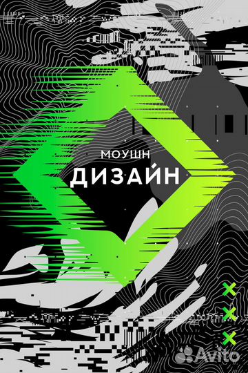 Графический, моушн дизайн, фото-видео обработка