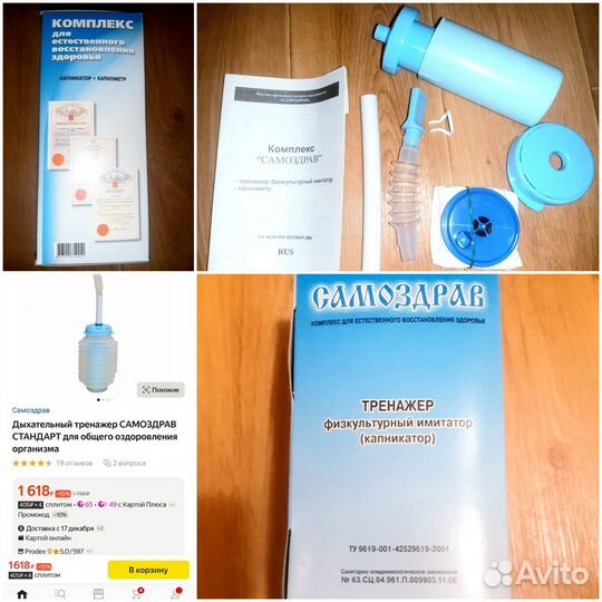 Дыхательный тренажер Самоздрав
