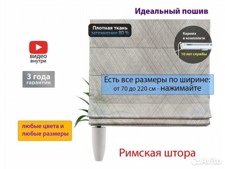 Римские шторы 