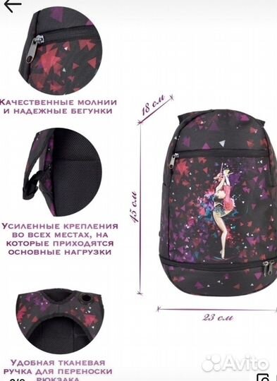 Рюкзак для художественной гимнастики