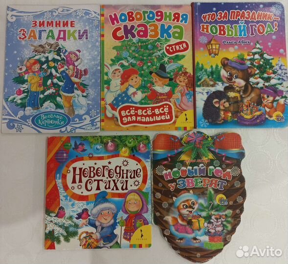 Картонные новогодние детские книги пакетом