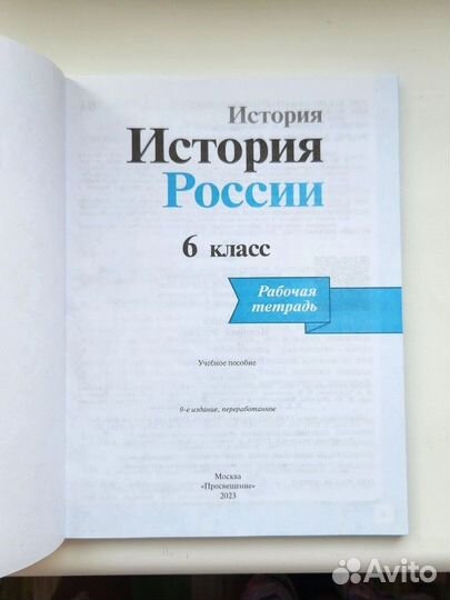 На доставке История России Атлас+кк 6 класс