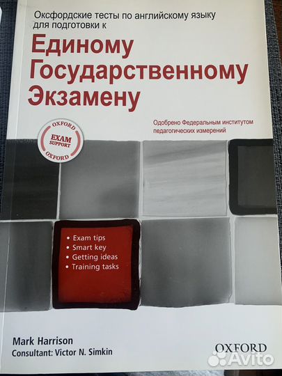 Тесты по английскому для ЕГЭ