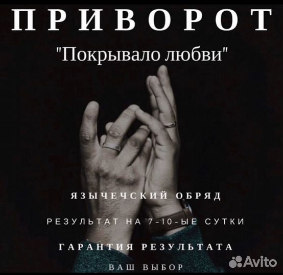 Гадание Приворот обучение