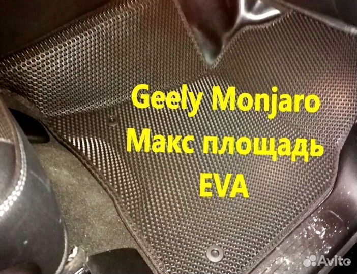 Коврики на geely monjaro 3D eva эва ева с бортами