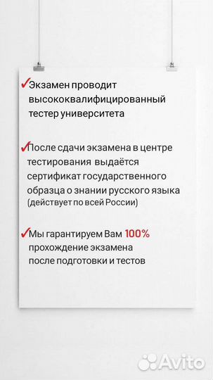 Экзамен на знание русского языка. Сертификат