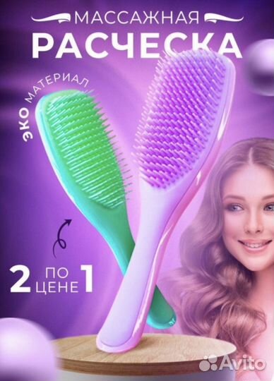 Расчески новые