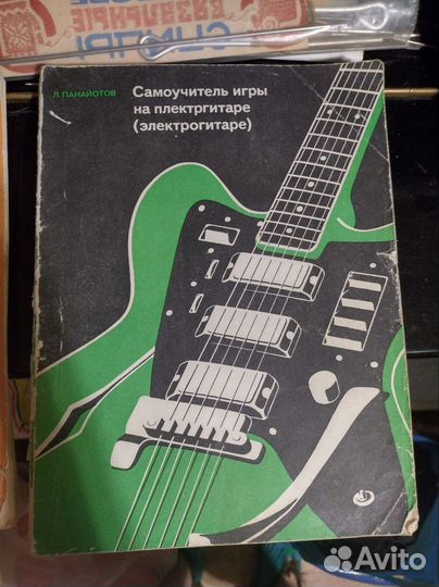 Самоучители игры на гитаре и на аккордеоне