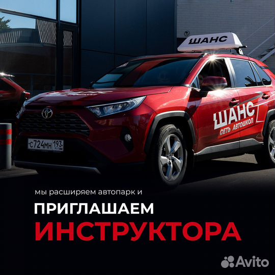 Водитель-инструктор по вождению