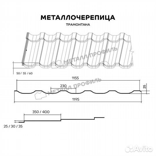 Металлочерепица Трамонтана-X valori-DarkBrown-0.5