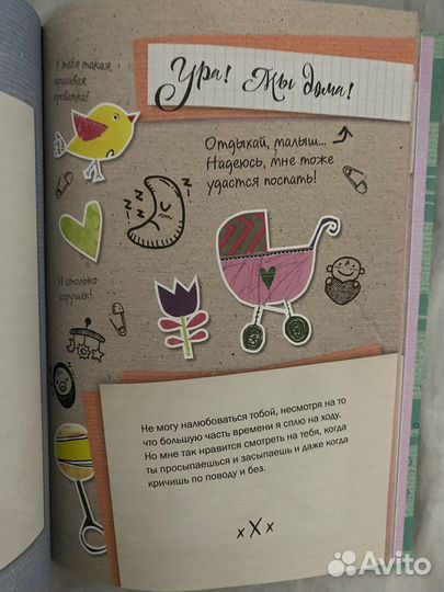 Дневник беременности и малыша