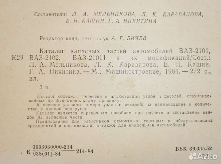 Каталог запасных частей Ваз 2101