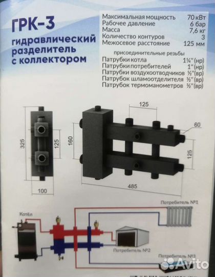 Гидравлический разделитель с коллектором