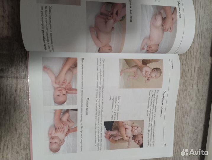 Книга Массаж и гимнастика от 0 до года