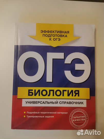 Биология/ химия книги егэ/огэ