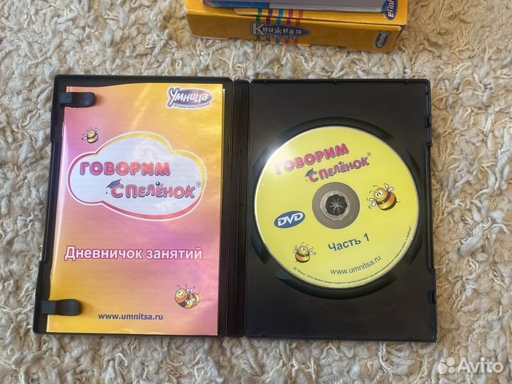 Говорим с пеленок 2 dvd
