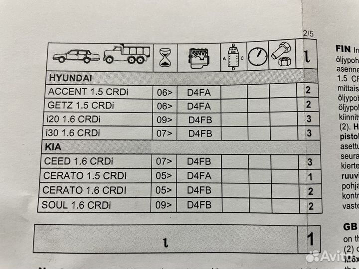 Подогреватель двигателя 220В Kia/Hyunda D4FA/D4FB