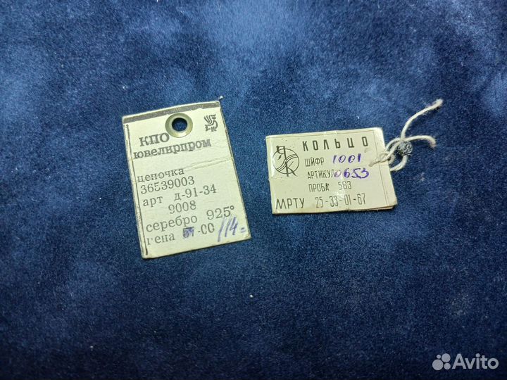 Этикетки от ювелирных изделий СССР