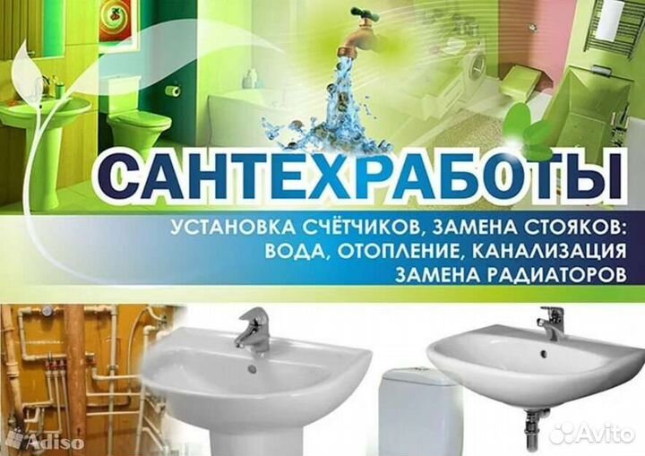 Сантехник на дом