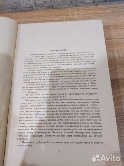 Книга История медицины СССР 1964