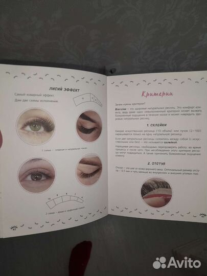 Пособие для начинающего лэшмейкера