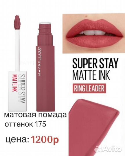 Maybelline New York Super Stay Matte помада