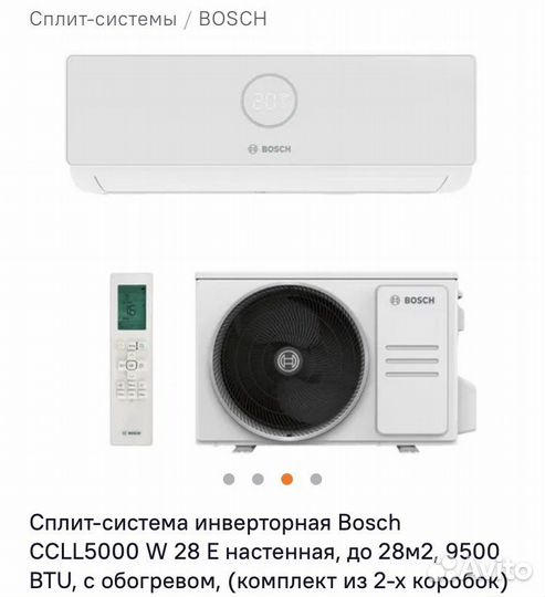 Сплит-система