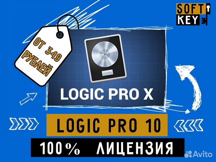 Лицензия Logic Pro X