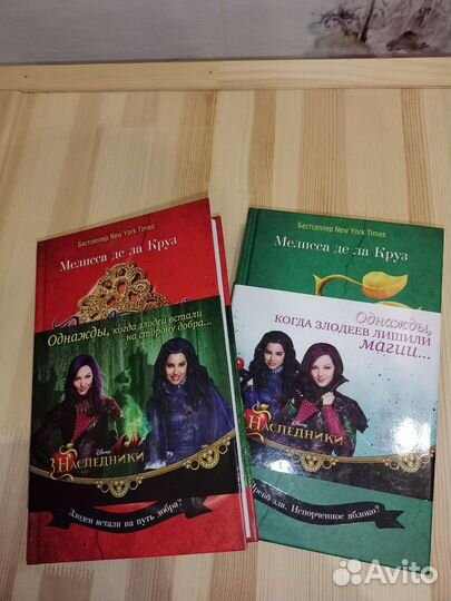 Книги Наследники Милисса де ла Круз