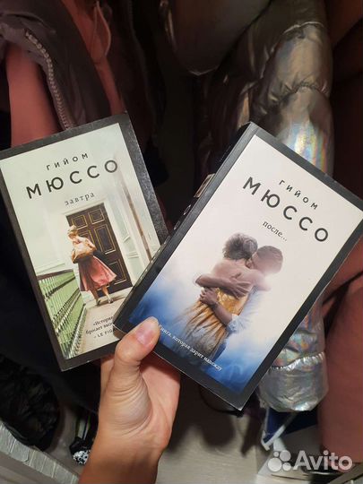 Гийом Мюссо