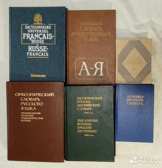Словари