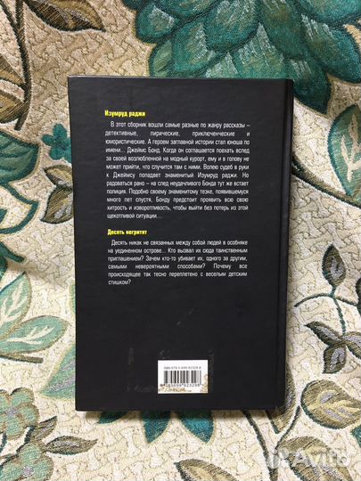 Десять негритят Агата Кристи + Изумруд раджи