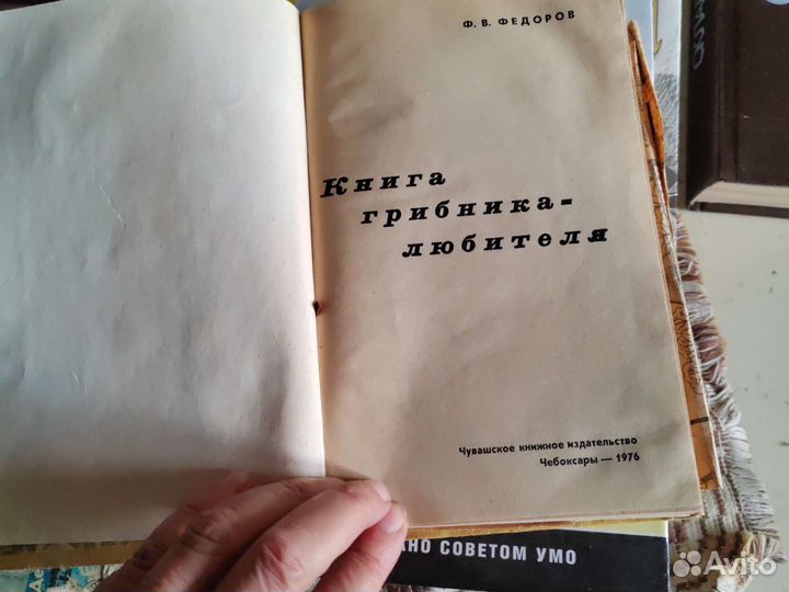 Книга грибника