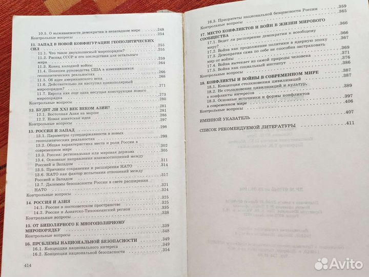 Введение в геополитику. Гаджиев