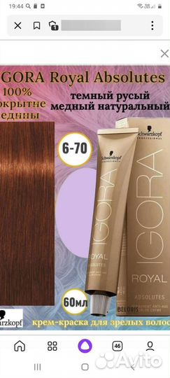Крем краска для волос