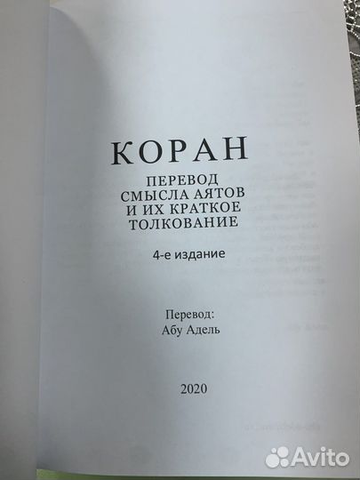 Коран на русском с комментариями