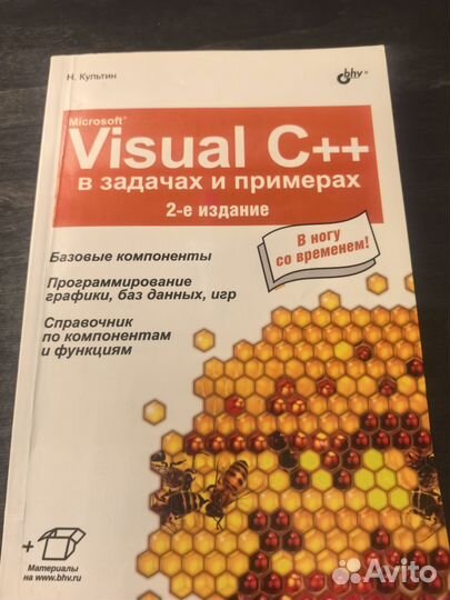 Книга Visual C++ Культин