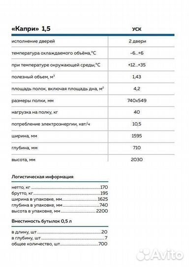 Шкаф холодильный мхм Капри 1,5 уск